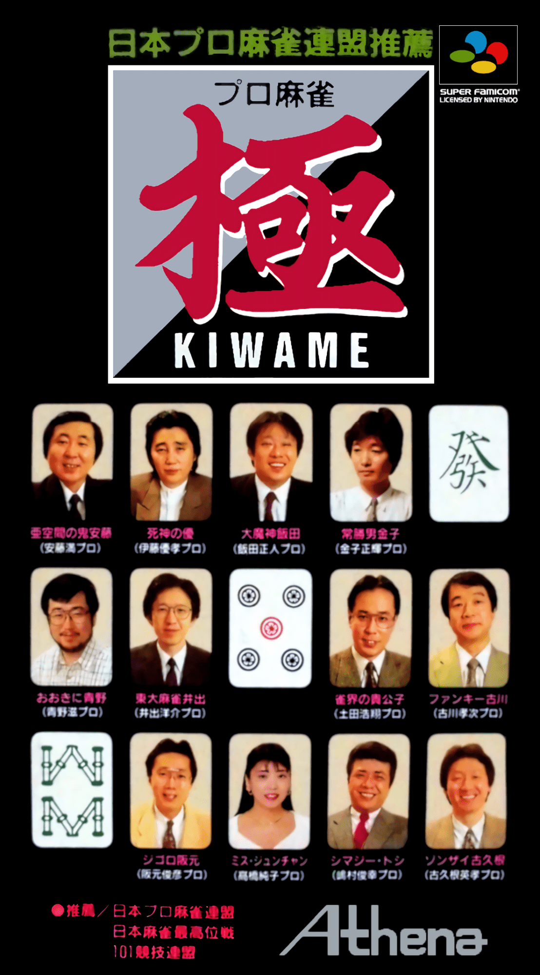 Pro Mahjong Kiwame box art for Super Famicom